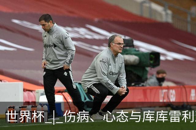 世界杯 | 伤病、心态与库库雷利亚——西班牙队赛前的三个关键词