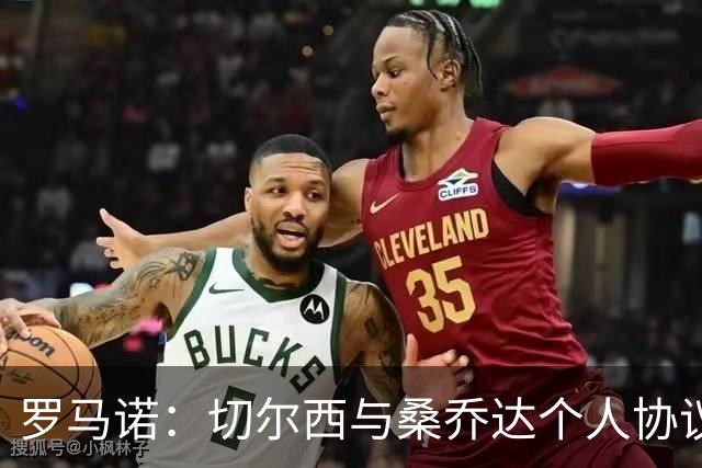 罗马诺：切尔西与桑乔达个人协议并提出两份报价